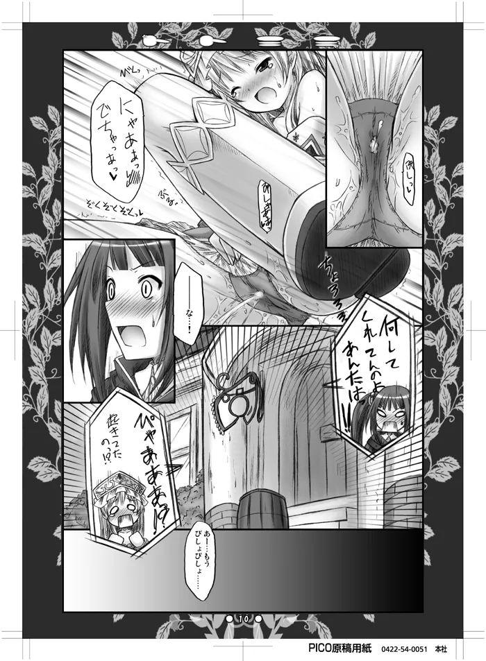 トトミミ - page9