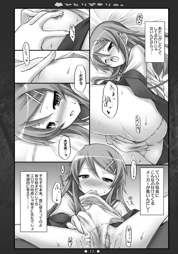 ひとりできりの。 - page10