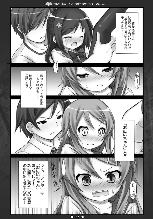 ひとりできりの。 - page11