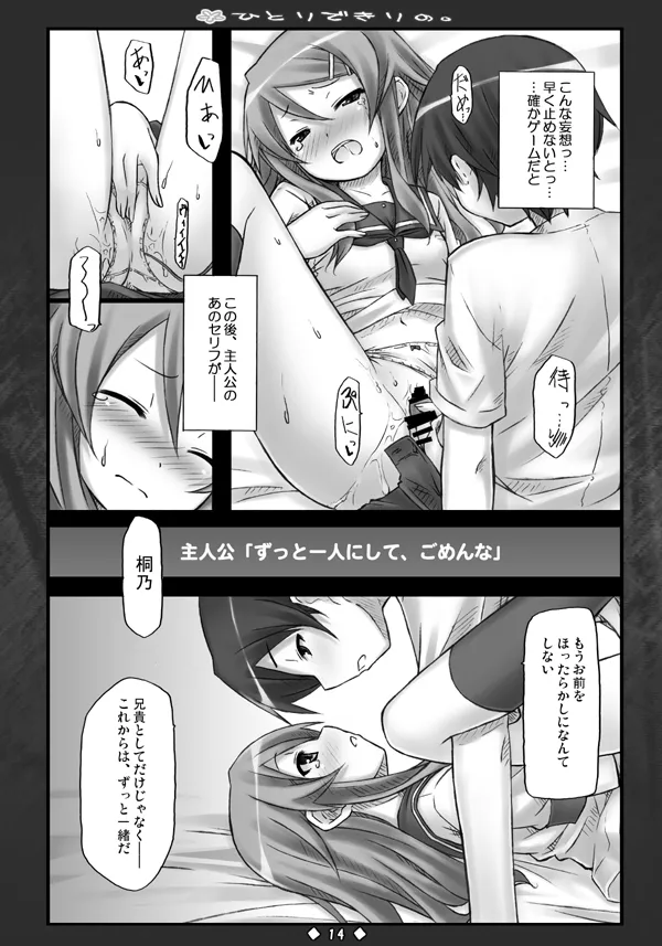 ひとりできりの。 - page13