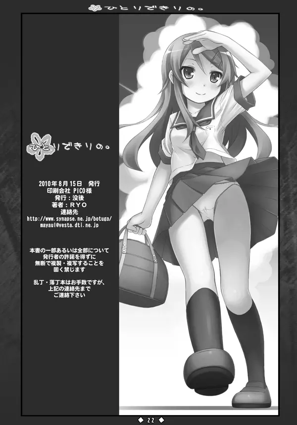 ひとりできりの。 - page21