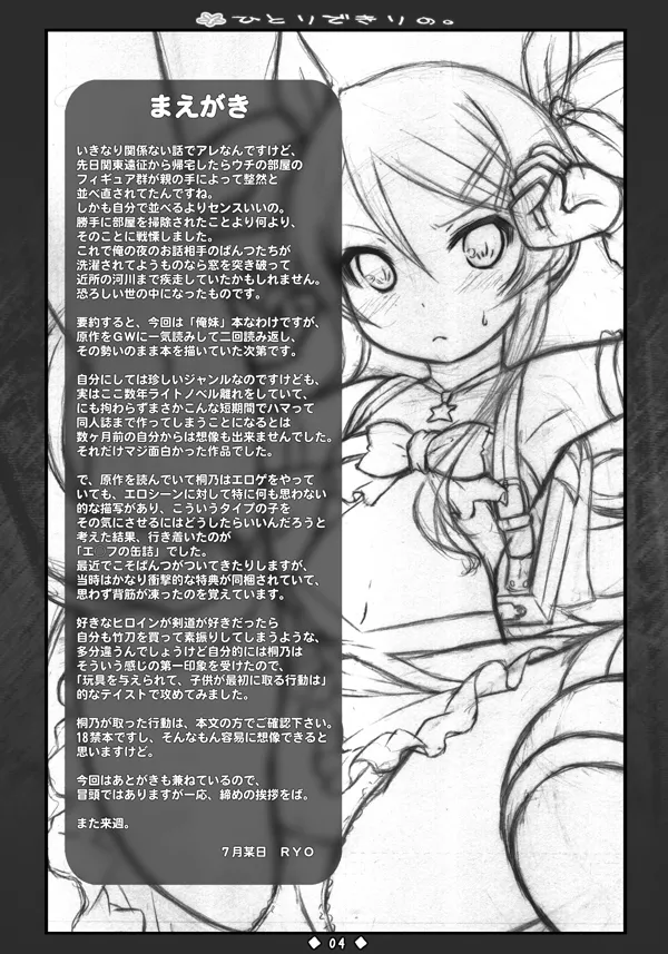 ひとりできりの。 - page3