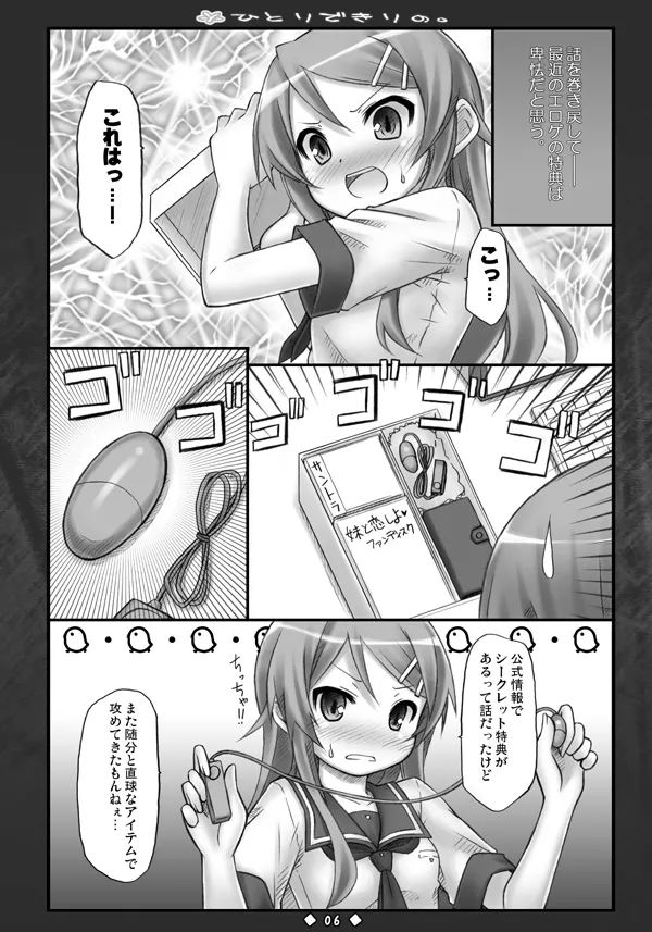 ひとりできりの。 - page5