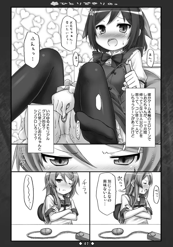 ひとりできりの。 - page6