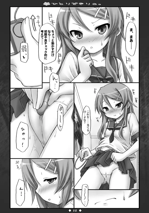 ひとりできりの。 - page7