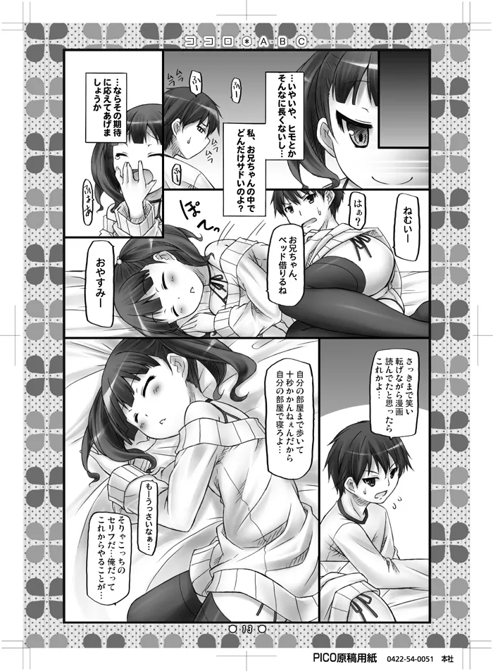 ココロ*ABC - page12