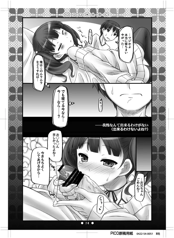 ココロ*ABC - page13