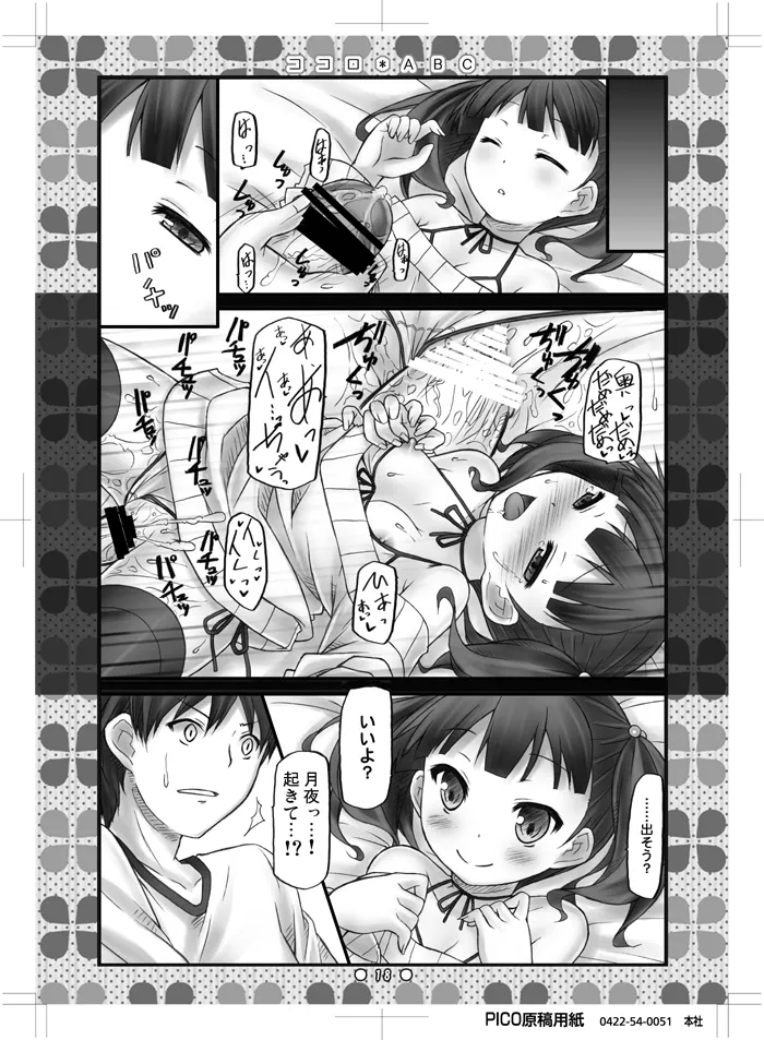 ココロ*ABC - page17