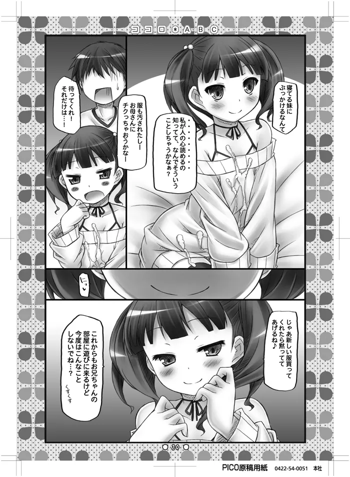 ココロ*ABC - page19