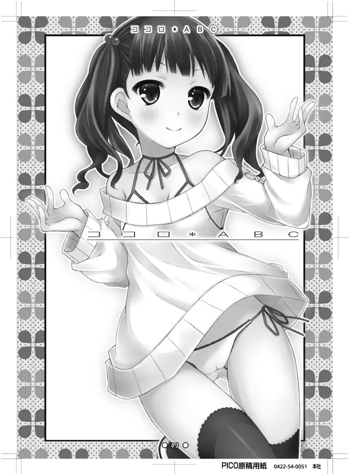 ココロ*ABC - page2