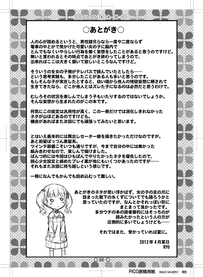 ココロ*ABC - page20