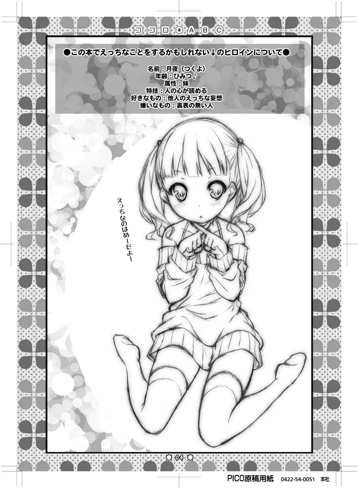 ココロ*ABC - page3