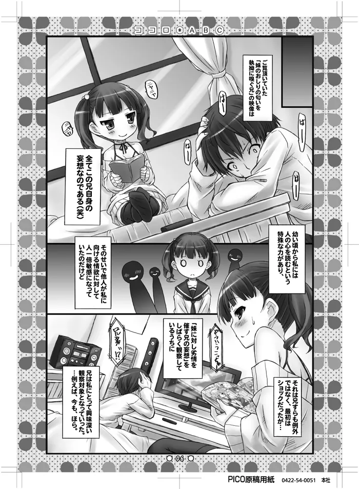 ココロ*ABC - page5