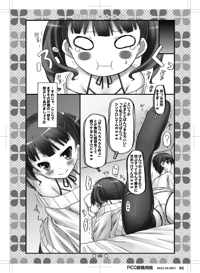 ココロ*ABC - page8