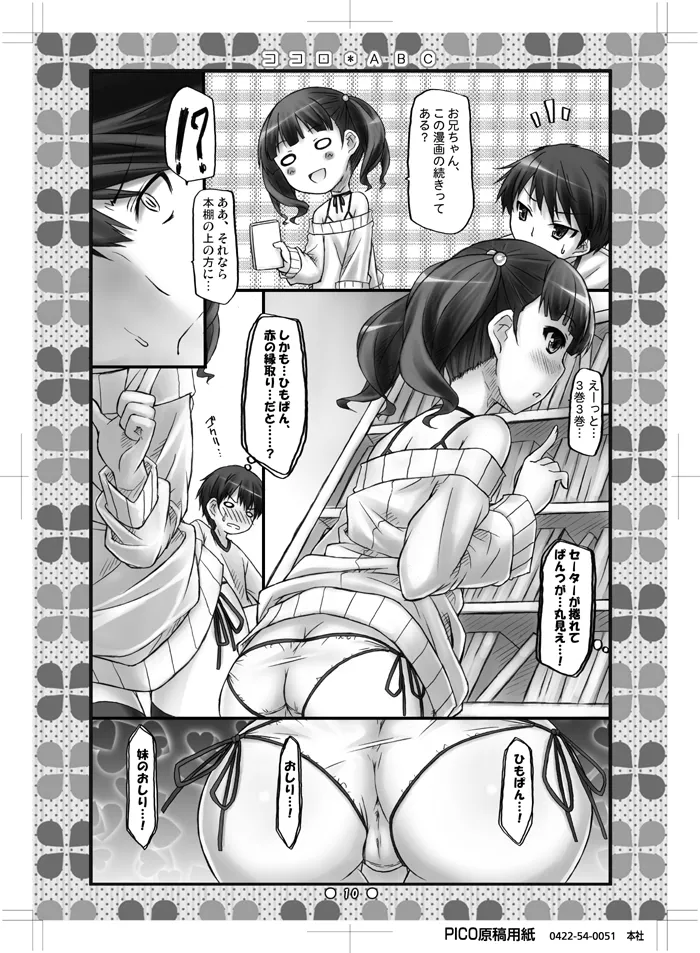 ココロ*ABC - page9