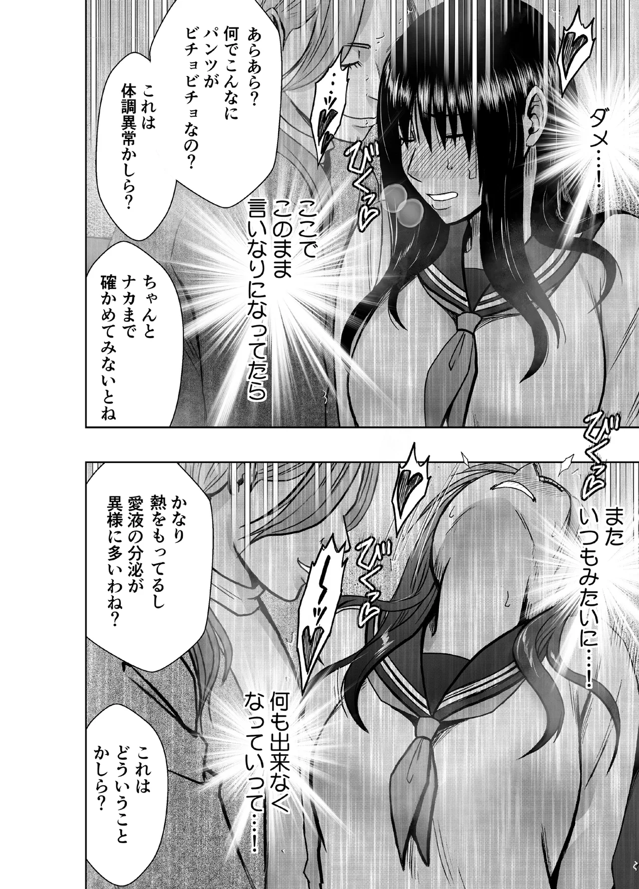 完全包囲 恥辱まみれの修学旅行 保健教員編 - page11