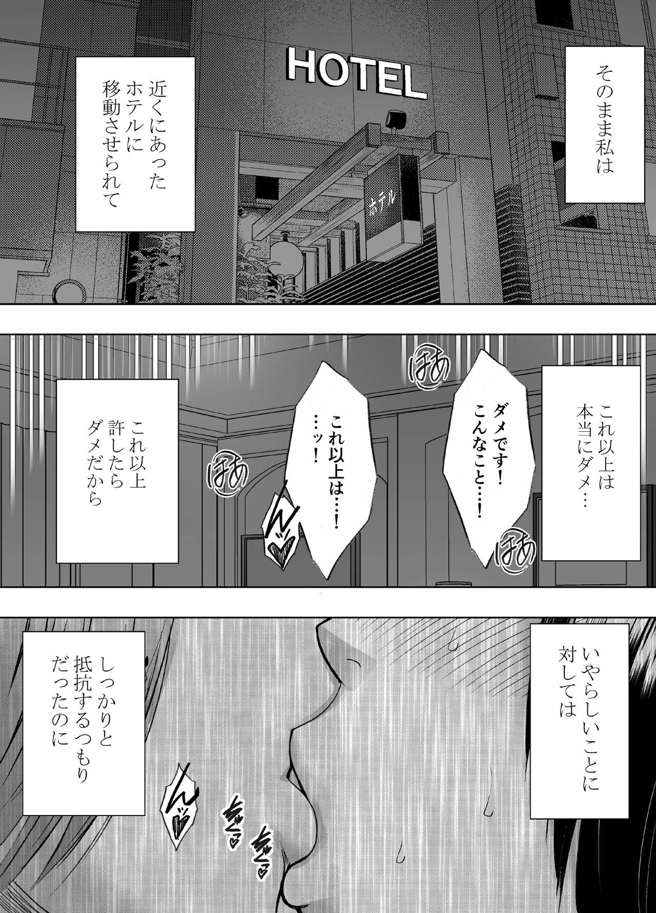 完全包囲 恥辱まみれの修学旅行 保健教員編 - page20