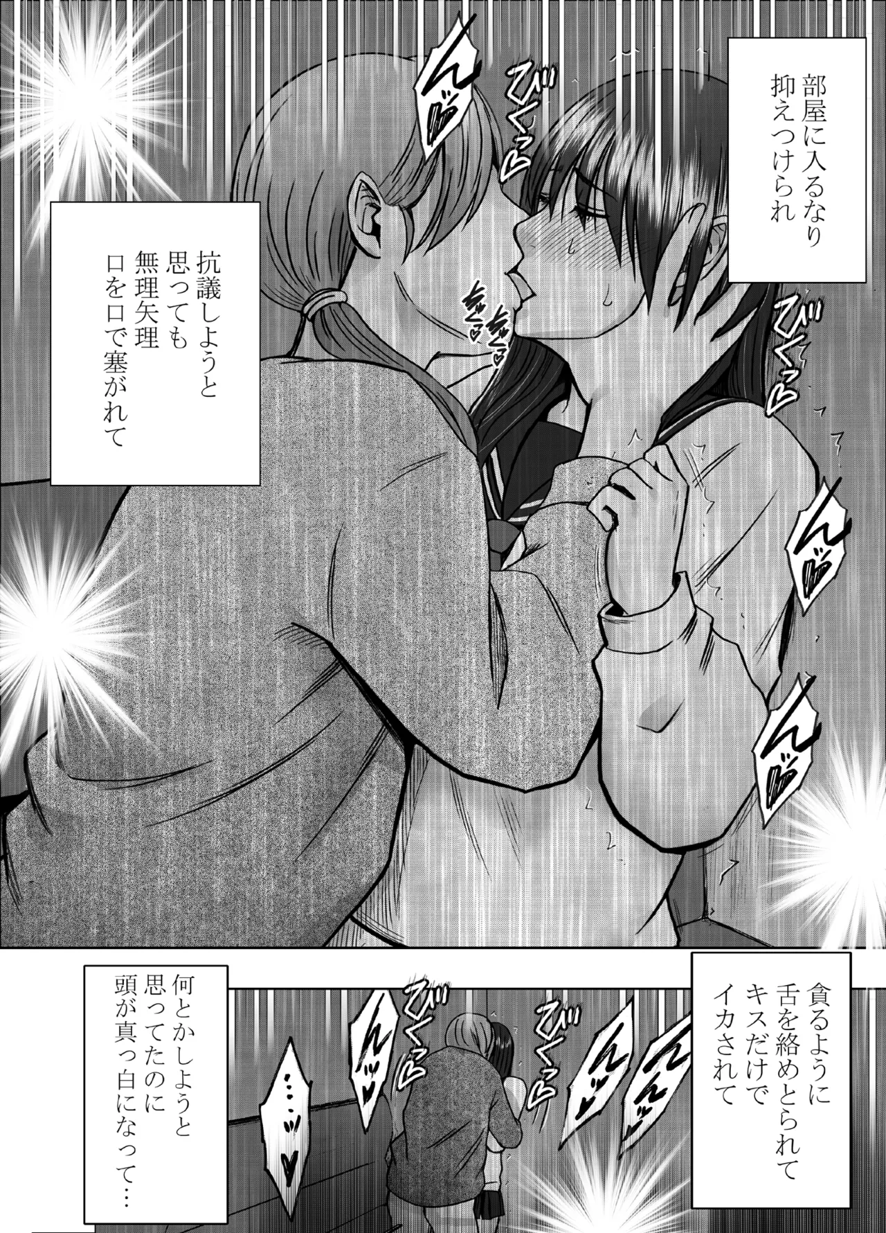 完全包囲 恥辱まみれの修学旅行 保健教員編 - page21