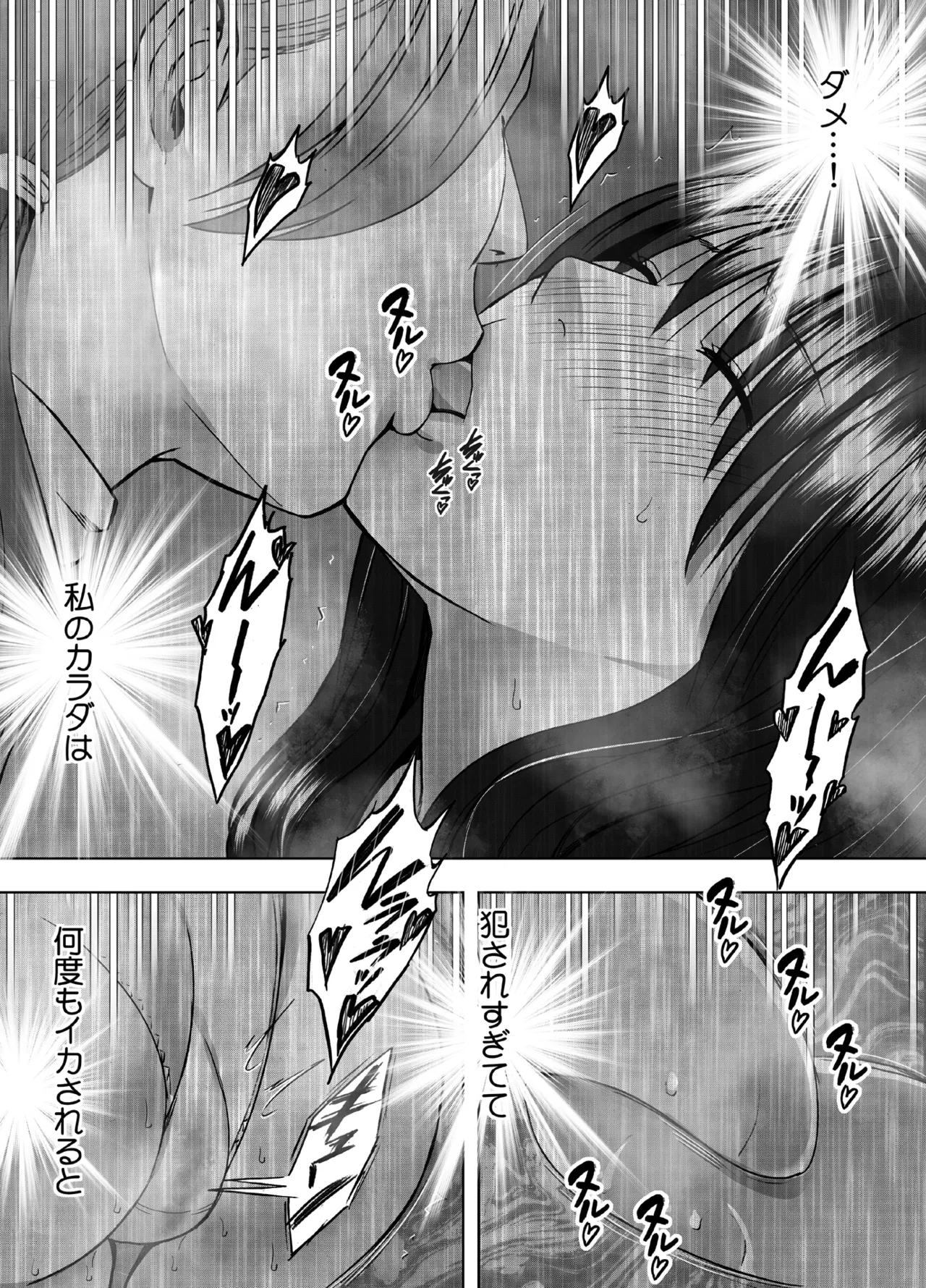 完全包囲 恥辱まみれの修学旅行 保健教員編 - page22