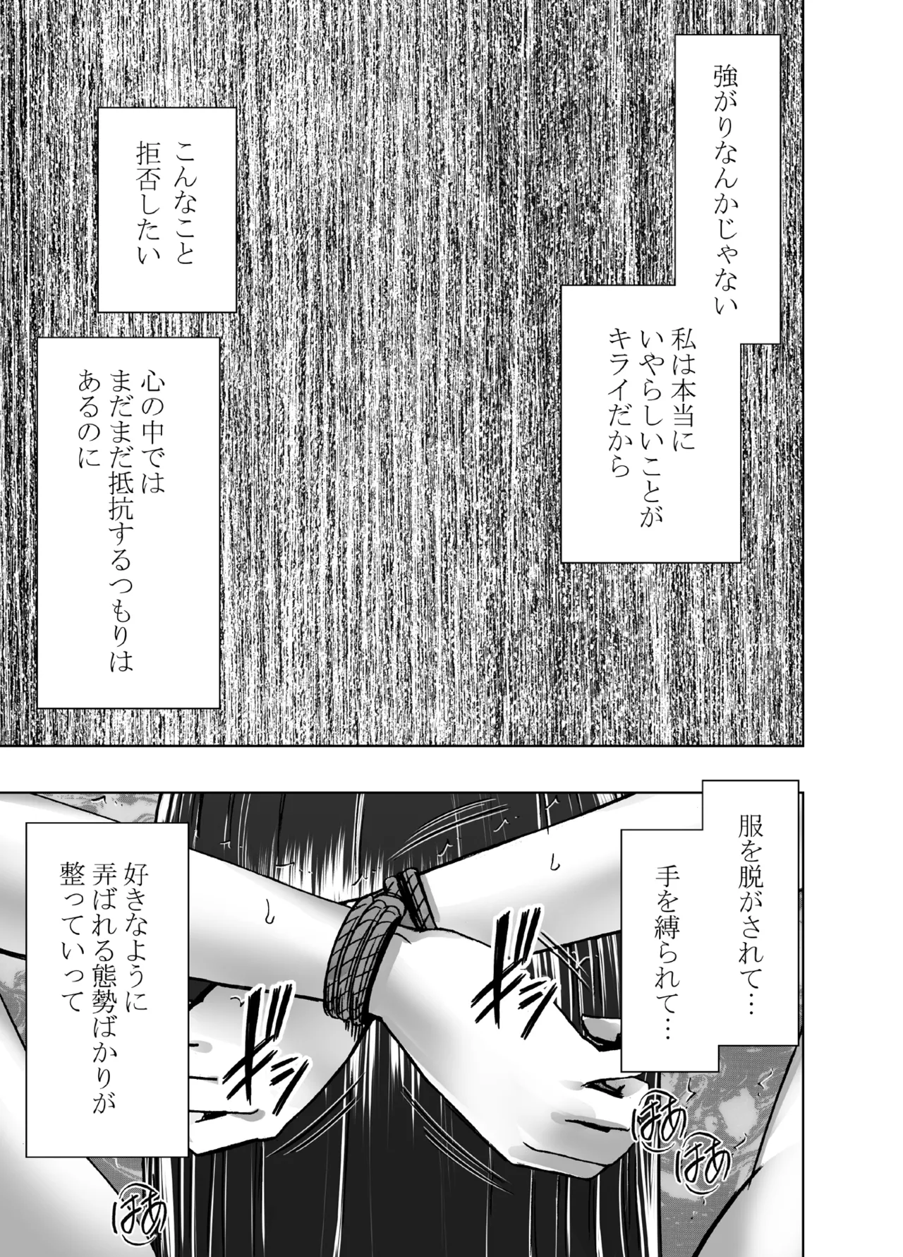 完全包囲 恥辱まみれの修学旅行 保健教員編 - page24