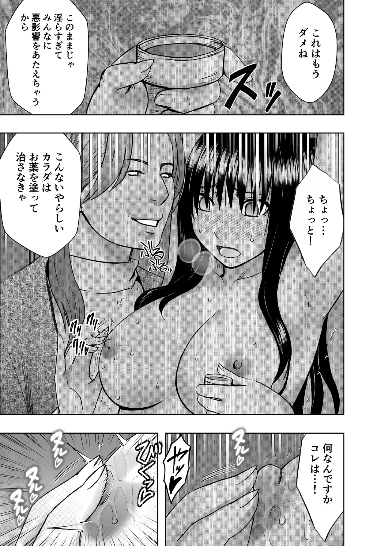 完全包囲 恥辱まみれの修学旅行 保健教員編 - page26