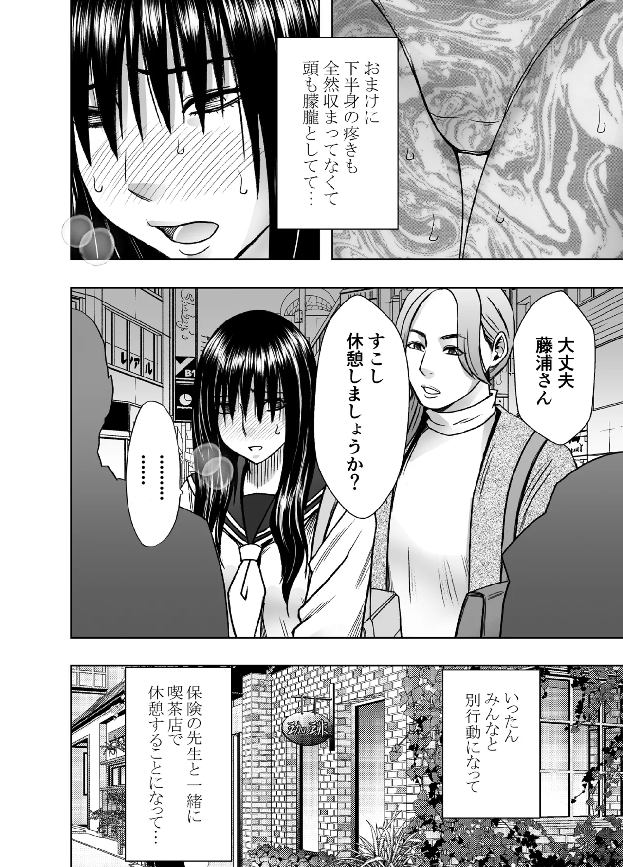 完全包囲 恥辱まみれの修学旅行 保健教員編 - page3