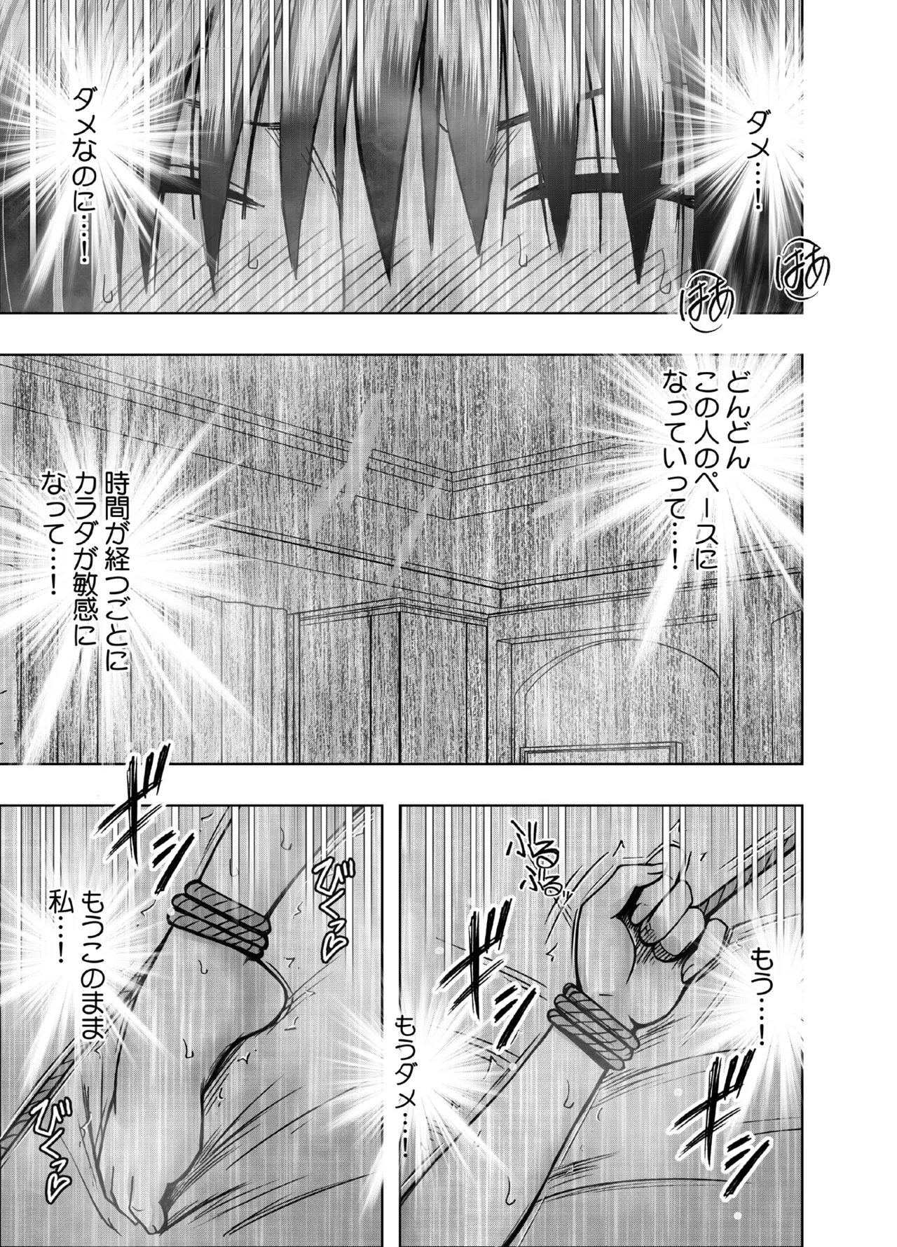 完全包囲 恥辱まみれの修学旅行 保健教員編 - page30