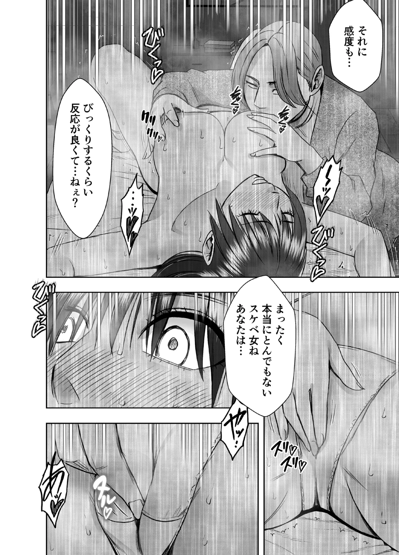 完全包囲 恥辱まみれの修学旅行 保健教員編 - page35