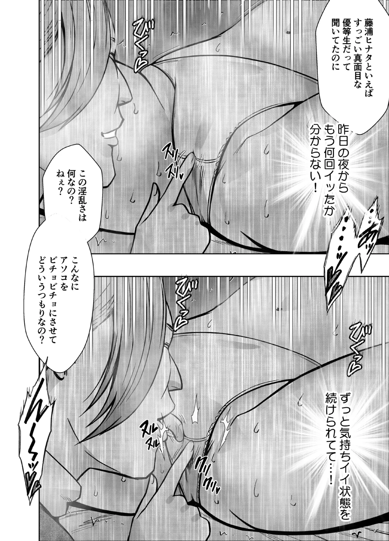 完全包囲 恥辱まみれの修学旅行 保健教員編 - page37