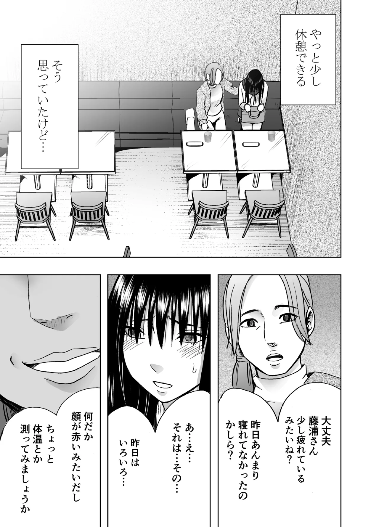 完全包囲 恥辱まみれの修学旅行 保健教員編 - page4