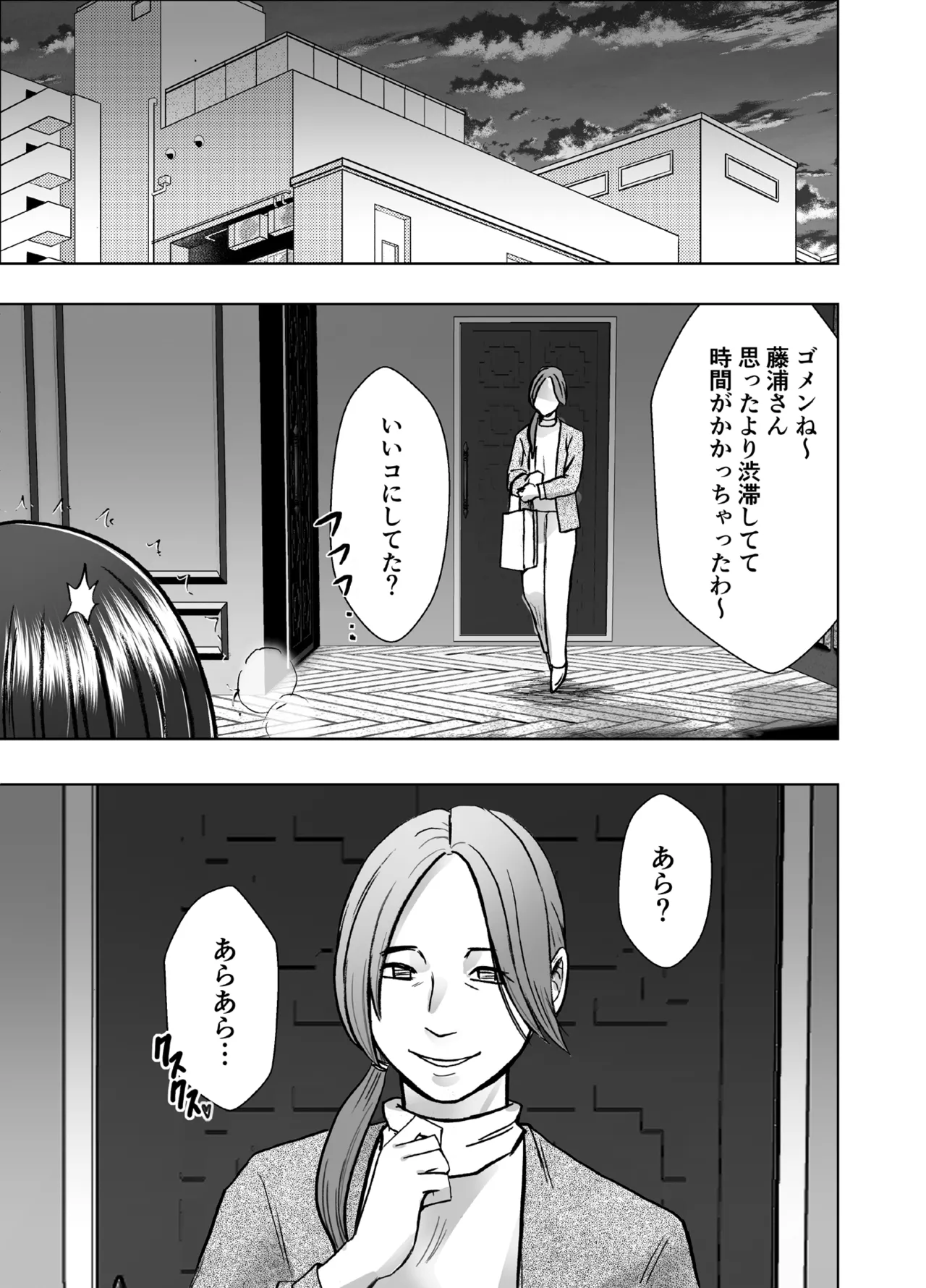 完全包囲 恥辱まみれの修学旅行 保健教員編 - page44