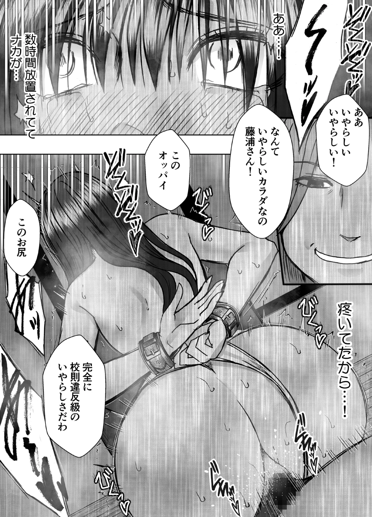 完全包囲 恥辱まみれの修学旅行 保健教員編 - page48