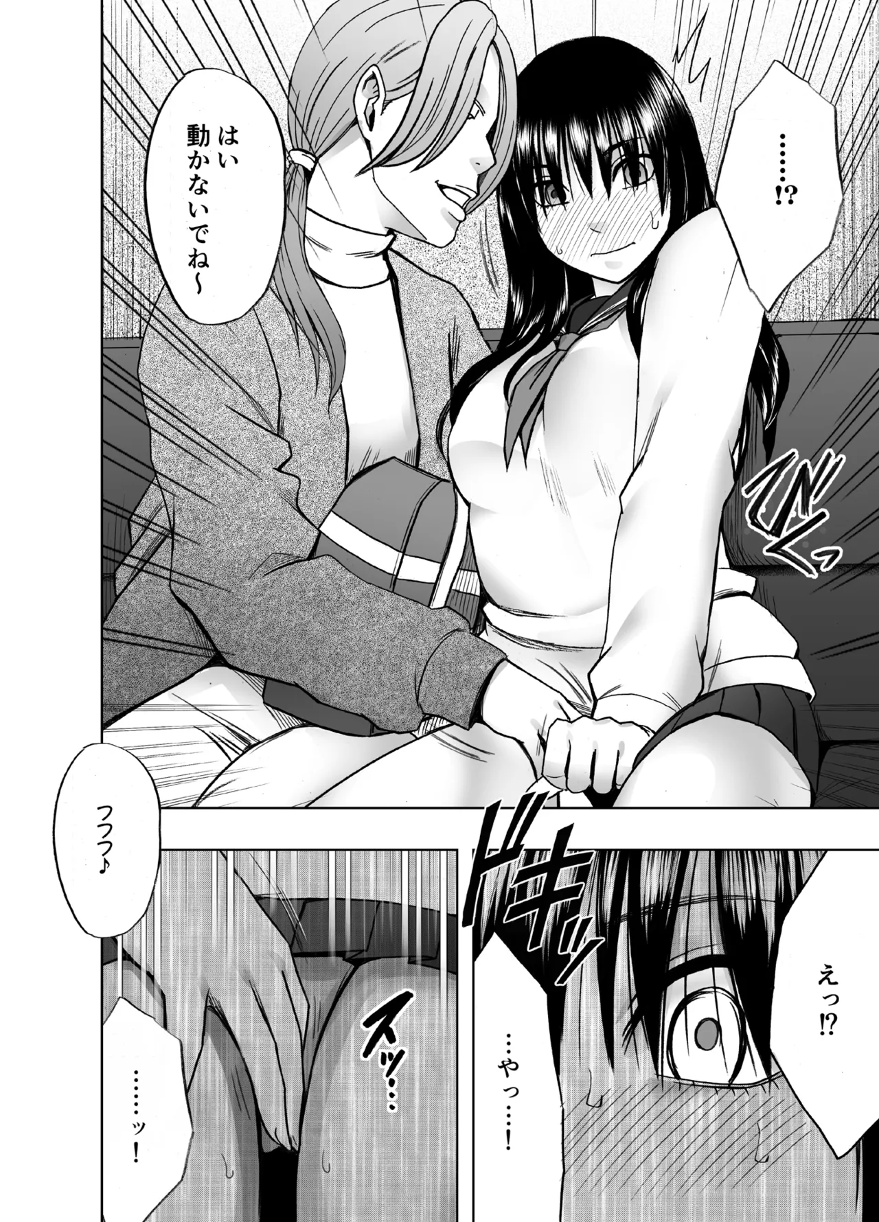 完全包囲 恥辱まみれの修学旅行 保健教員編 - page5