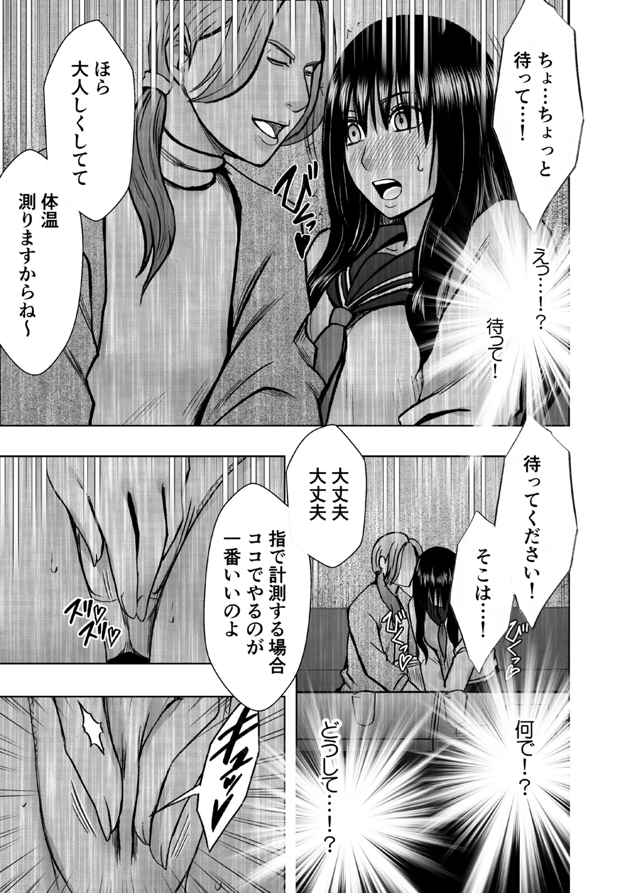 完全包囲 恥辱まみれの修学旅行 保健教員編 - page6