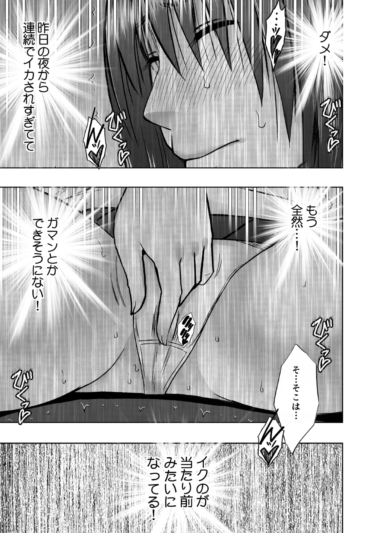 完全包囲 恥辱まみれの修学旅行 保健教員編 - page9