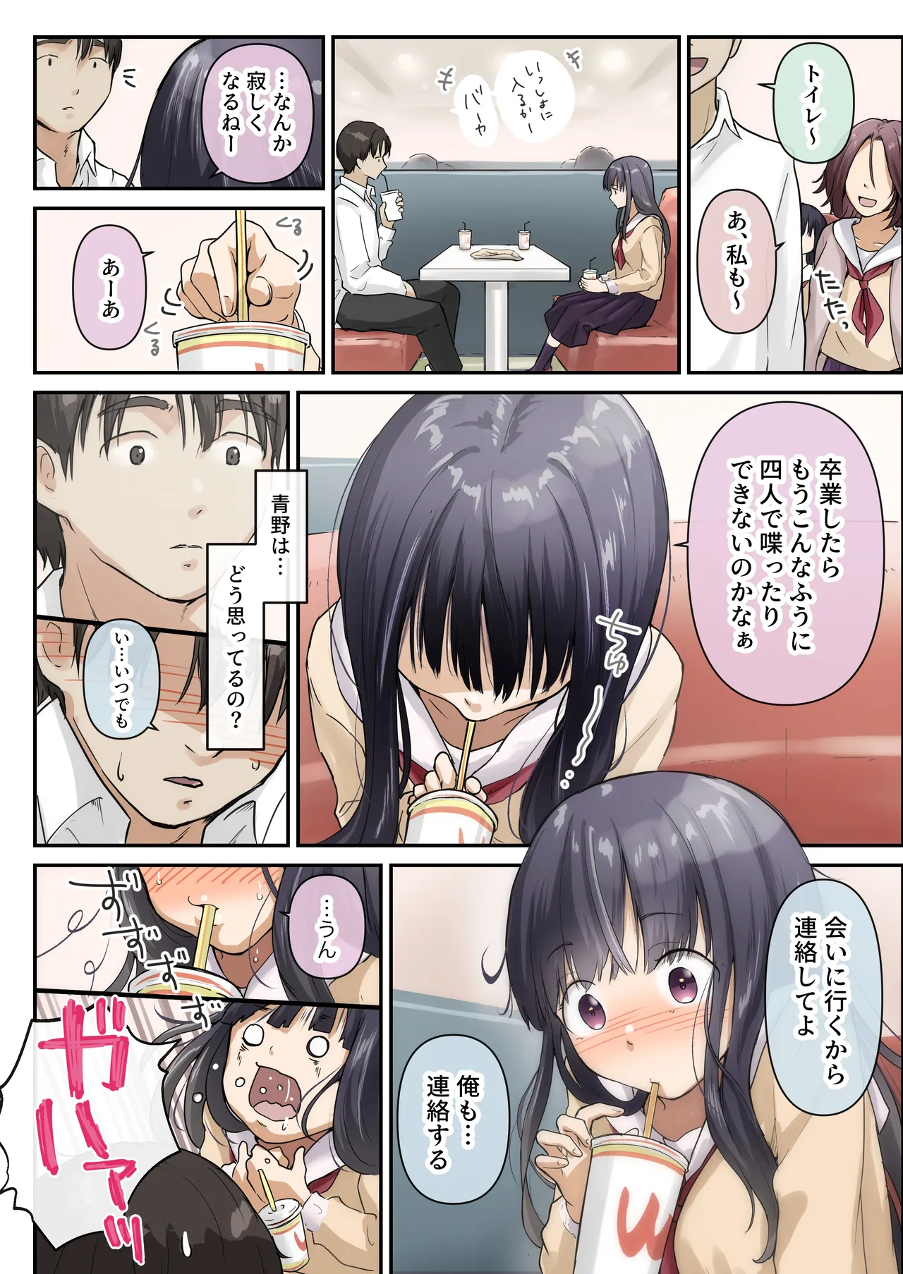 青が溶ける - page10