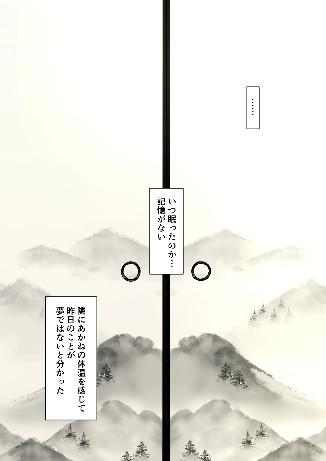 青が溶ける - page109