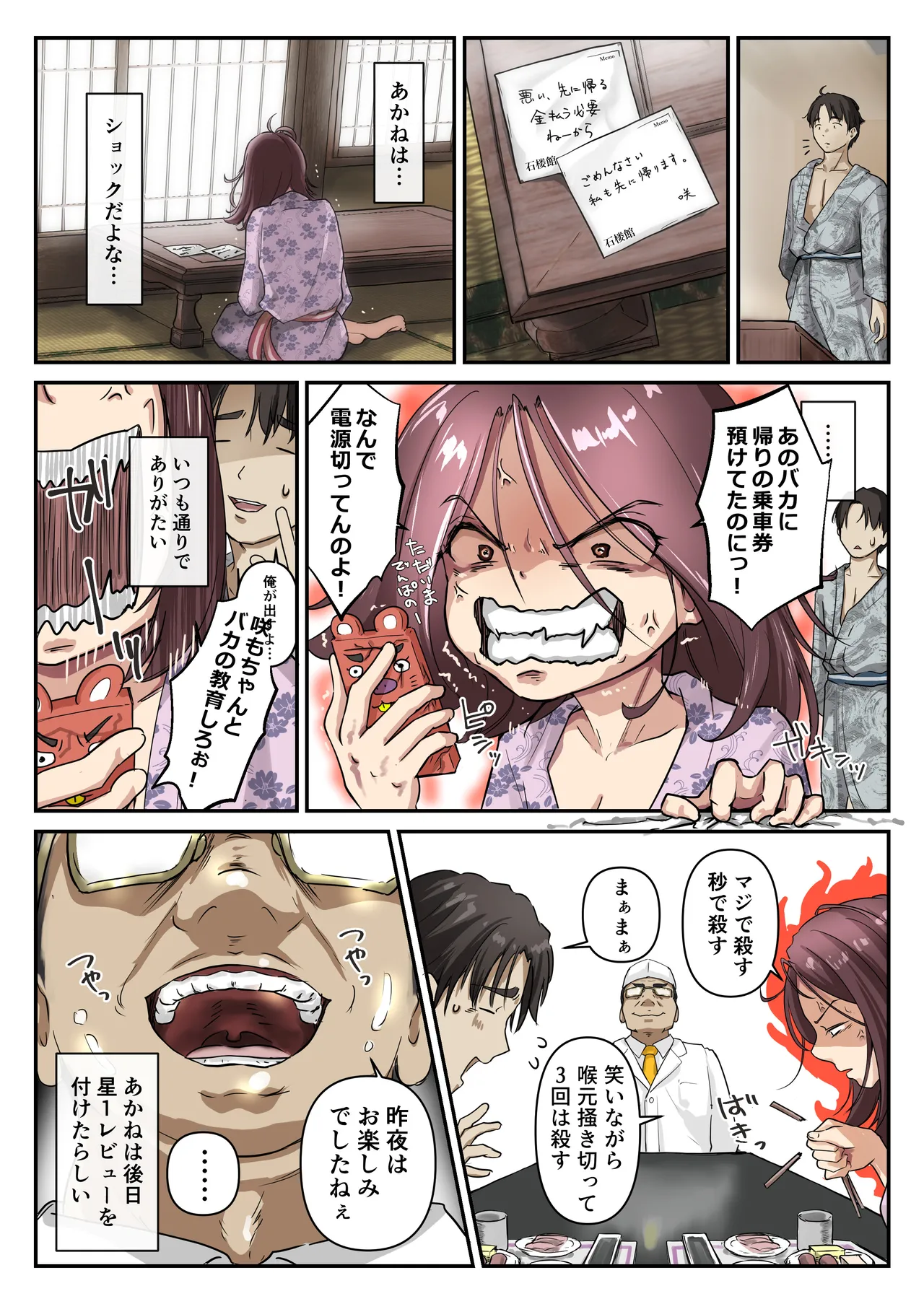 青が溶ける - page110