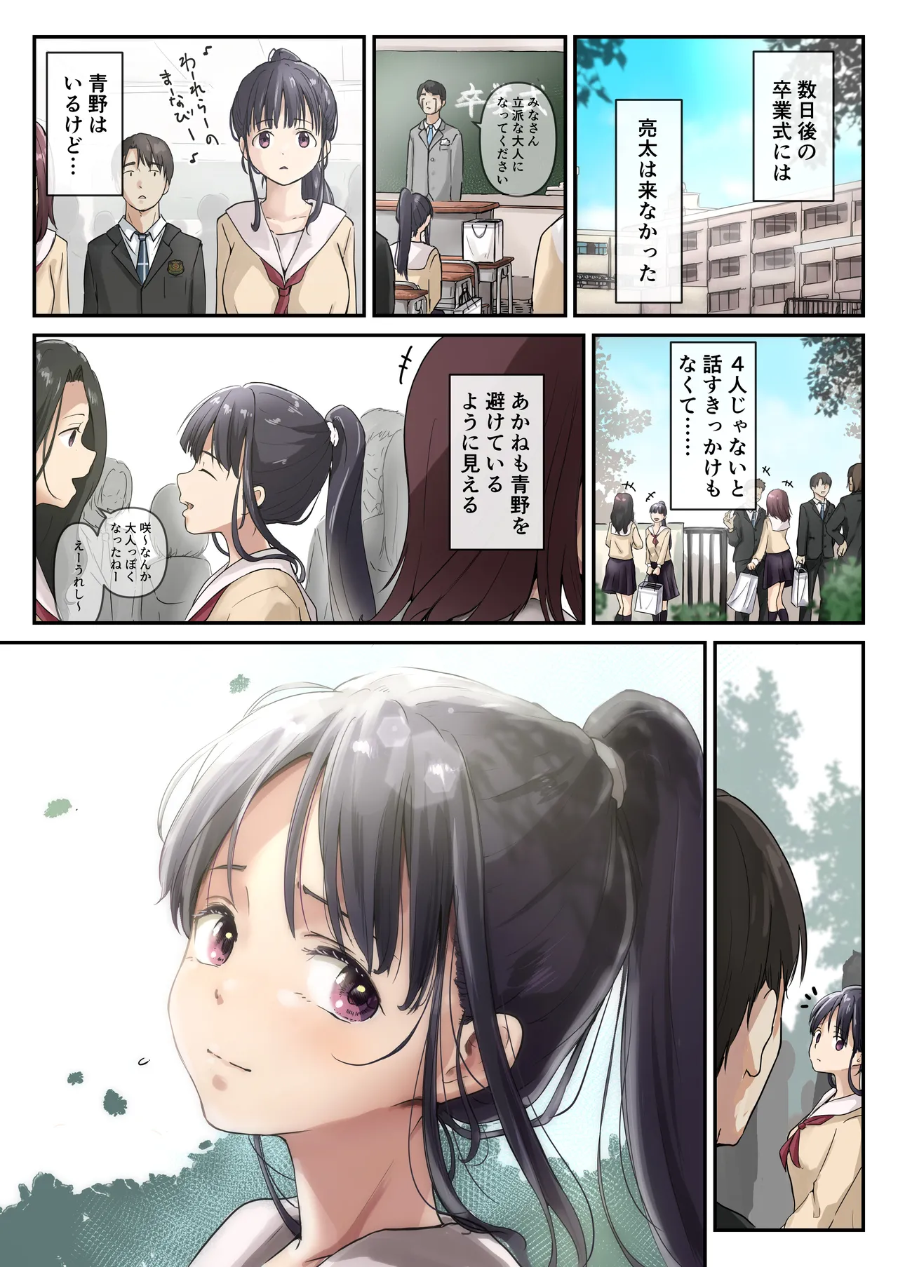 青が溶ける - page111