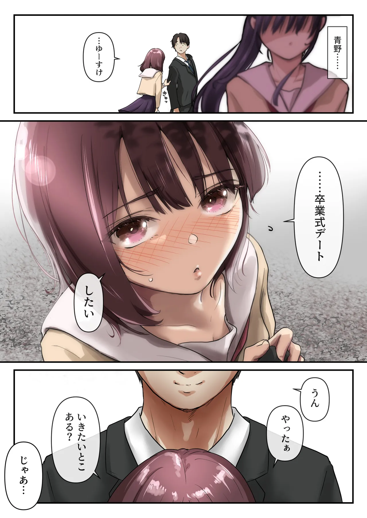 青が溶ける - page112