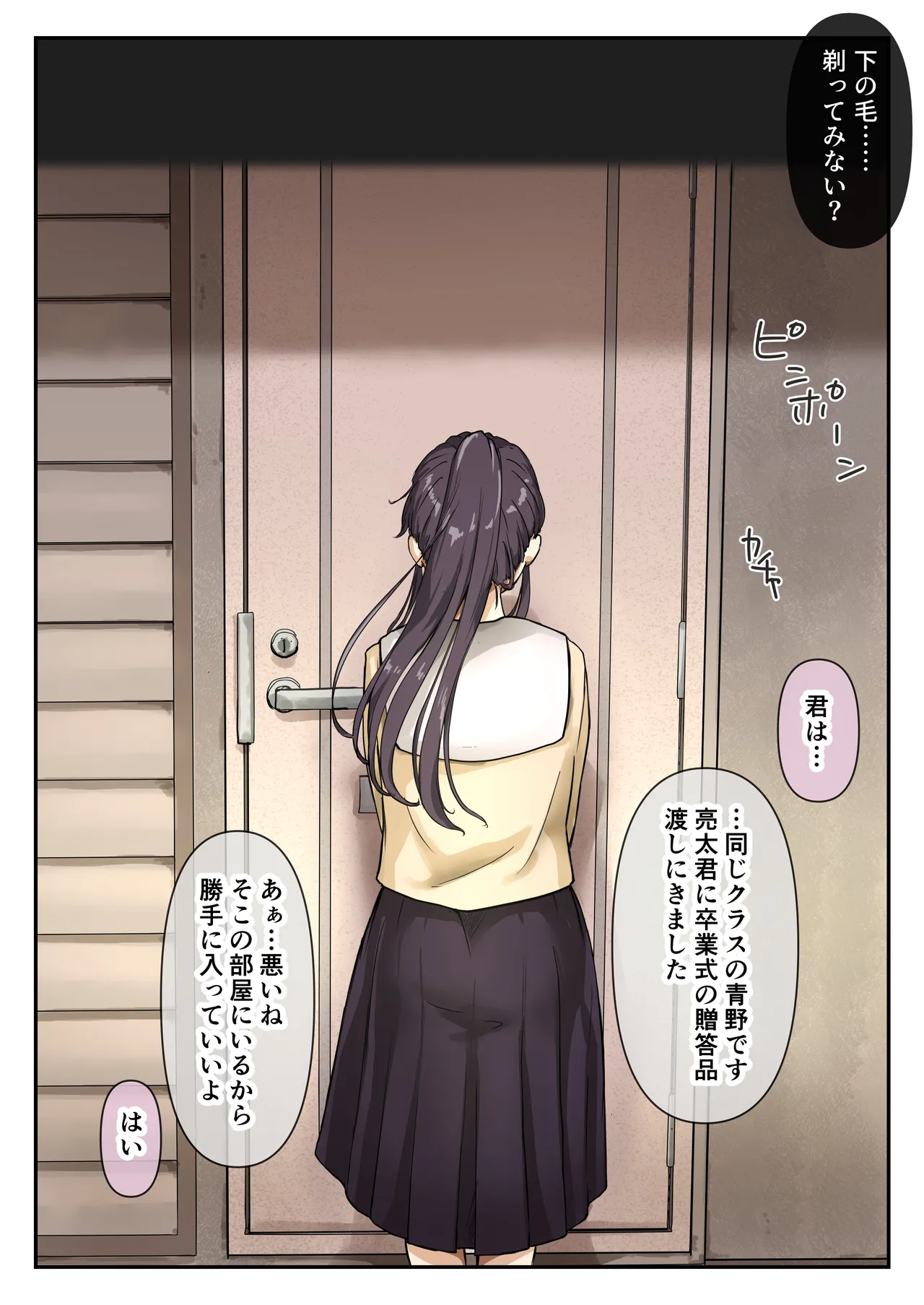 青が溶ける - page114