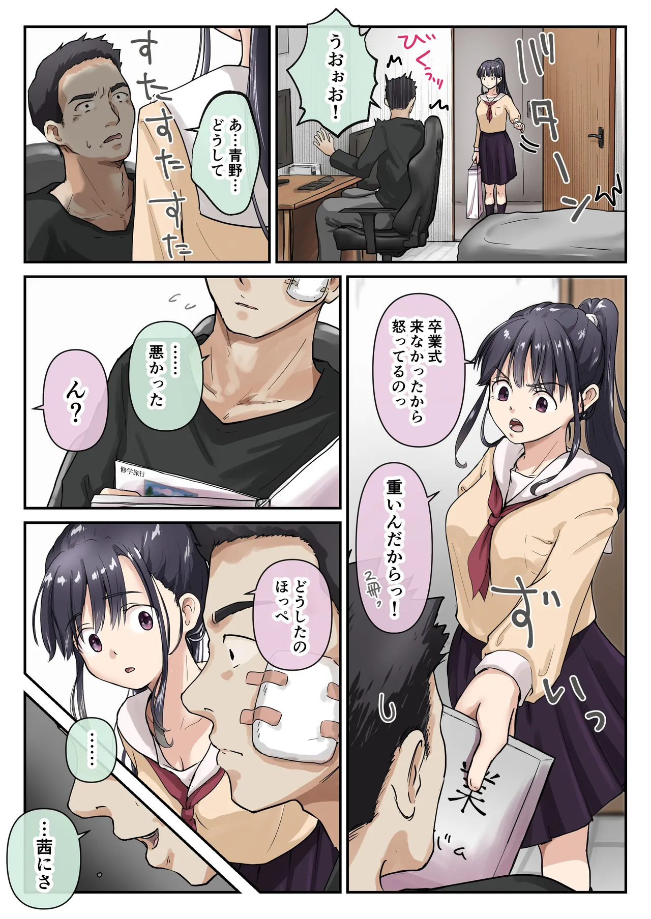 青が溶ける - page115