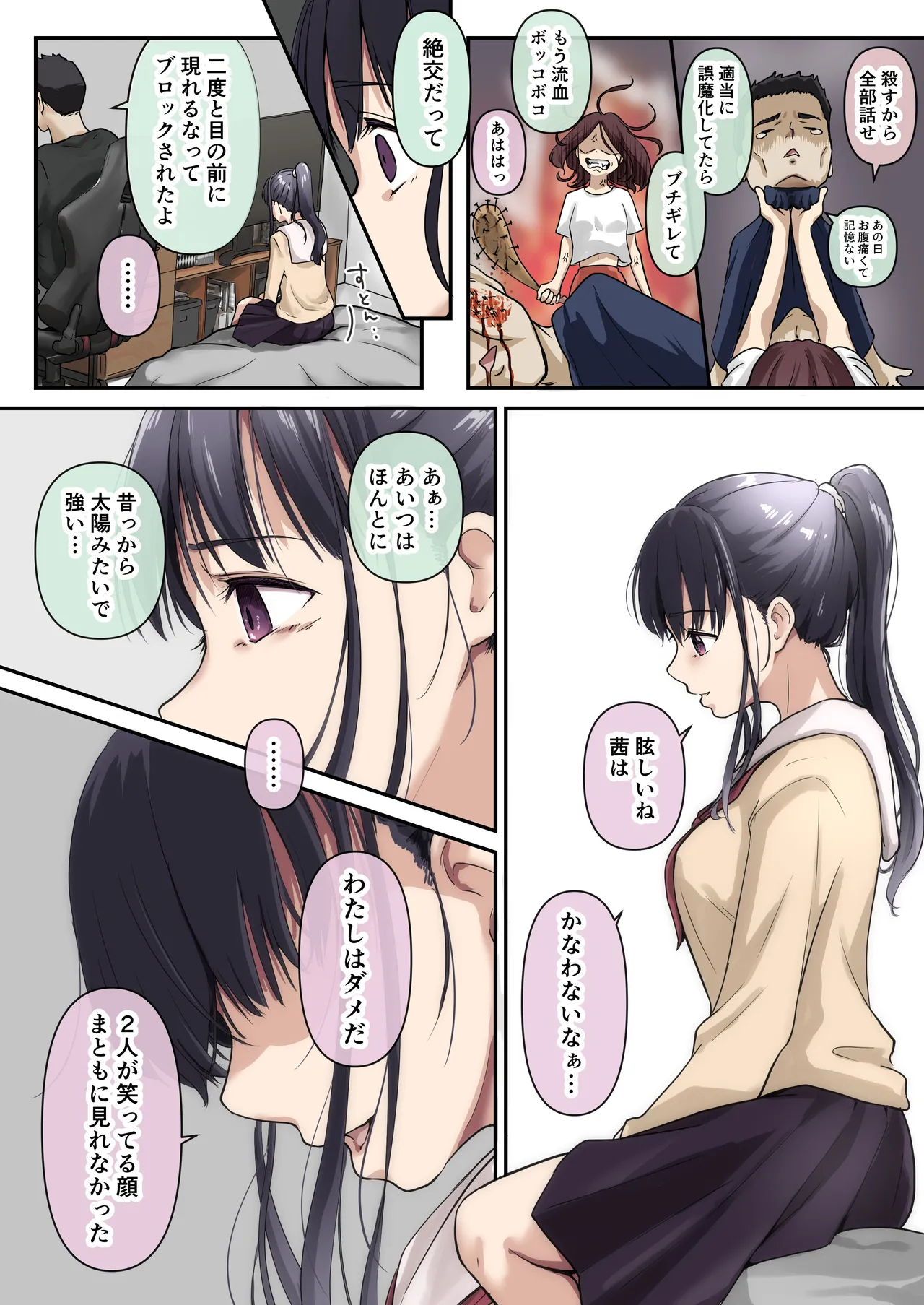 青が溶ける - page116