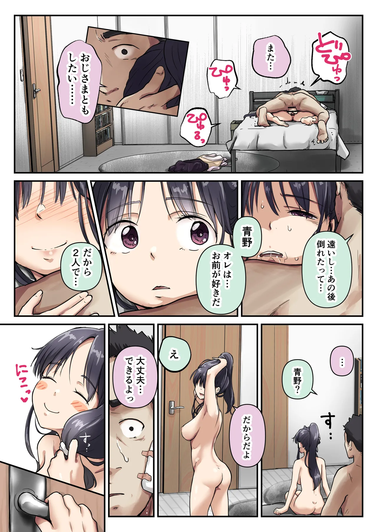 青が溶ける - page118