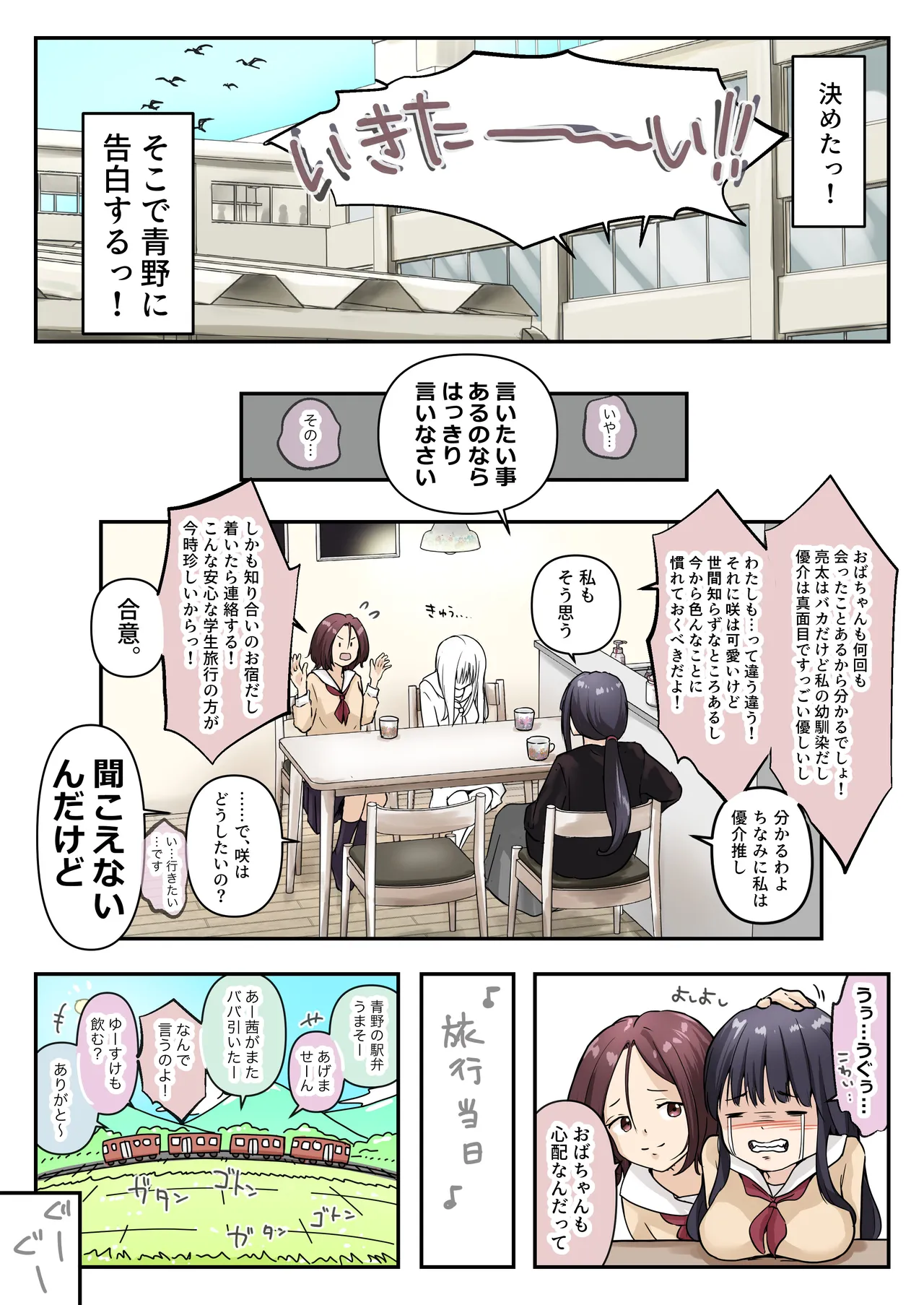 青が溶ける - page12