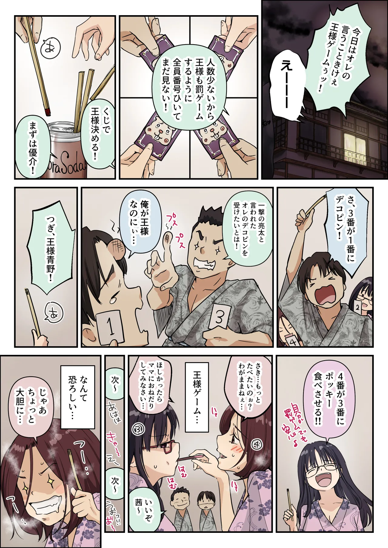 青が溶ける - page21