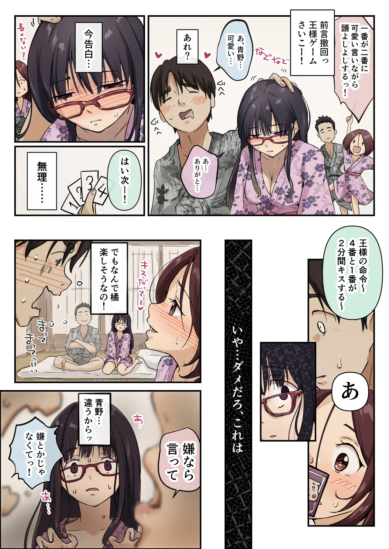 青が溶ける - page22