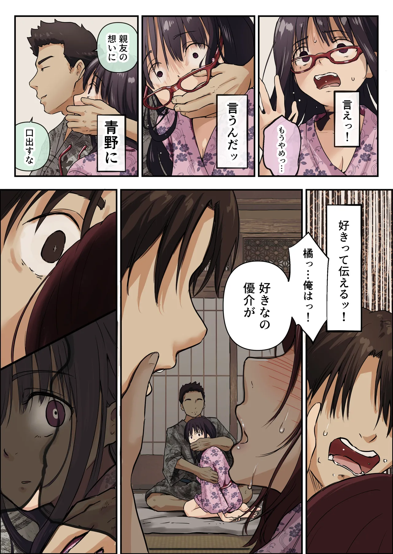 青が溶ける - page23