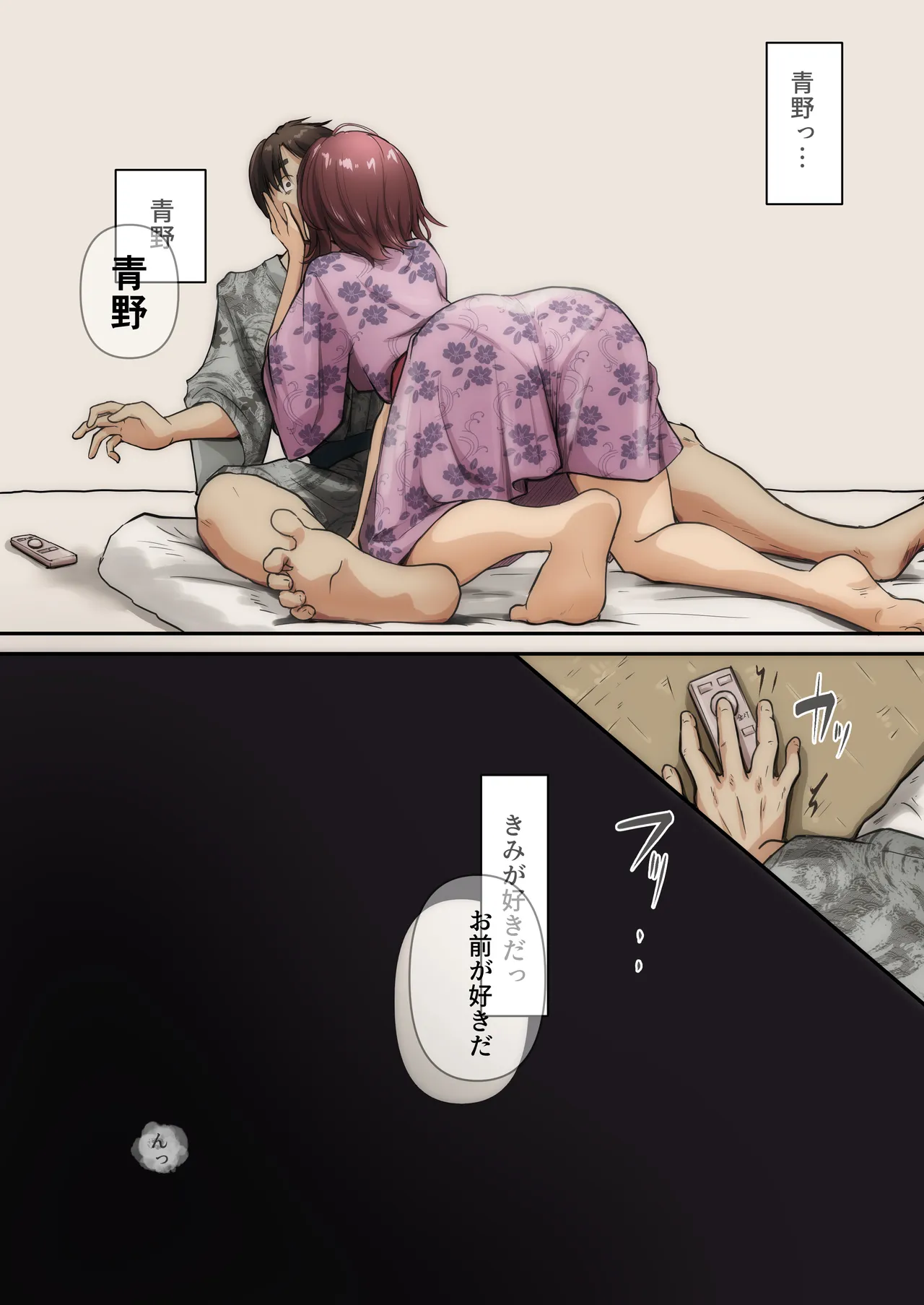 青が溶ける - page24