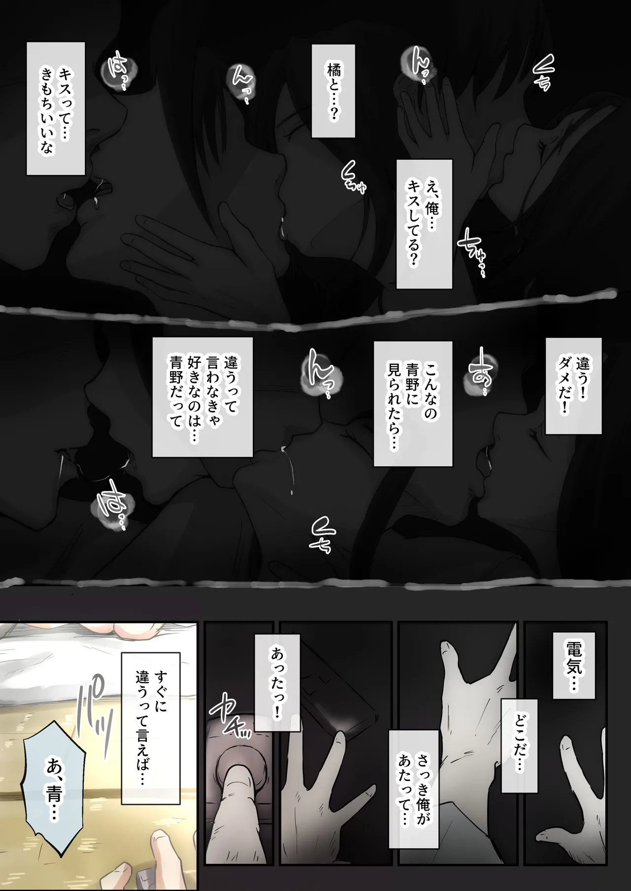 青が溶ける - page25